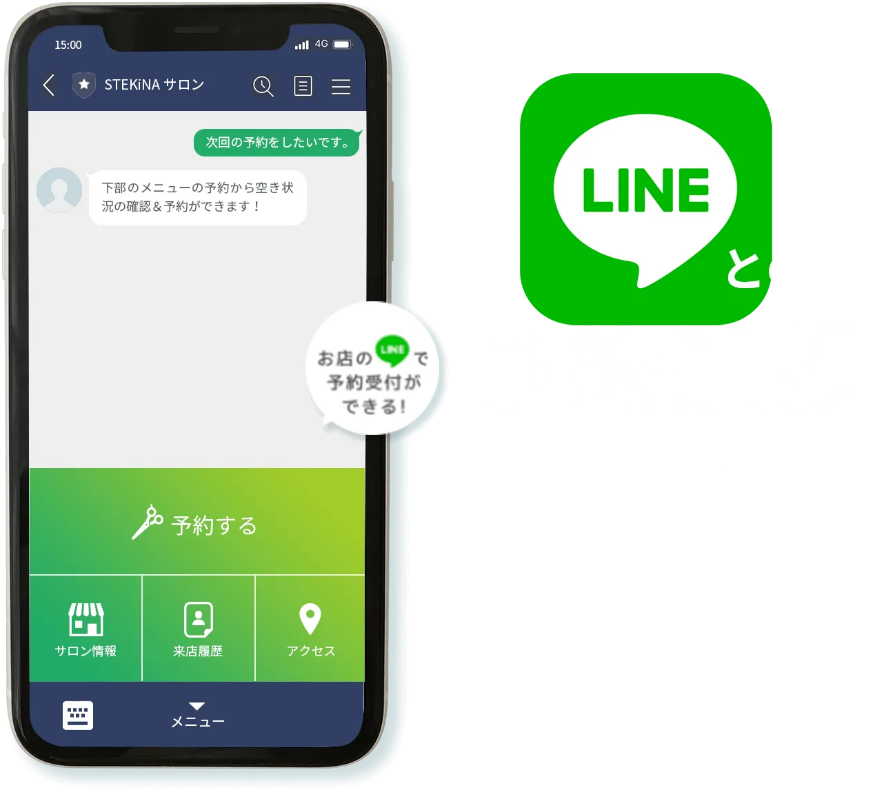 LINEとの予約連携キャンペーン開始！限定15店舗まで(有料)